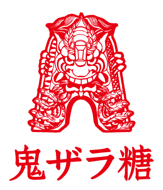 鬼ザラ糖