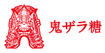 鬼ザラ糖