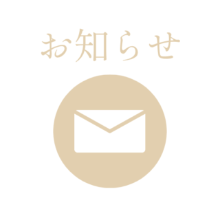 会員登録メール未着・EC利用権限未付与のお客様へ
